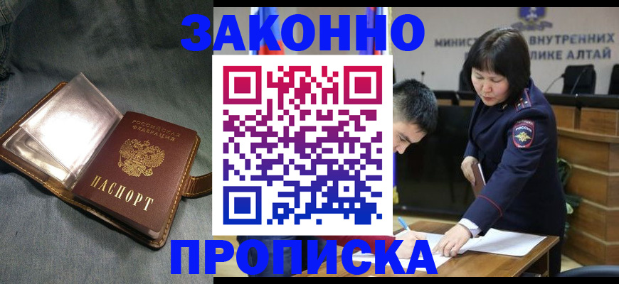 прописка гарантия в Северодвинске