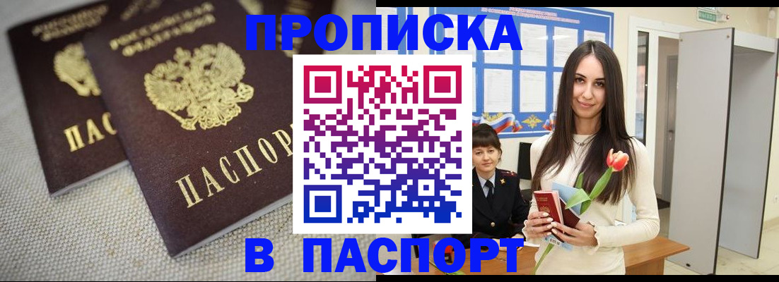 прописка ребенка в Северодвинске